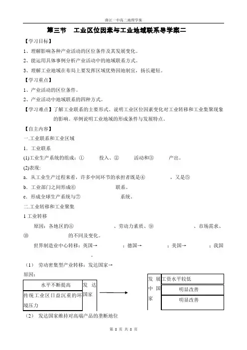 50_工业联系和工业区域[1]解读