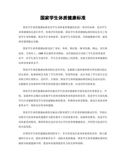 国家学生体质健康标准