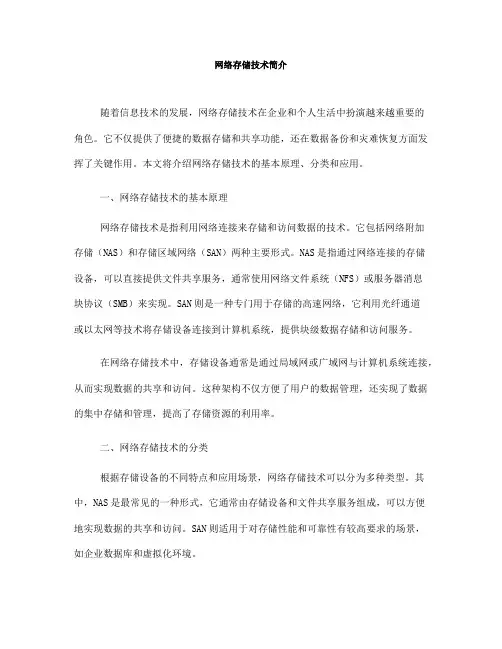 网络存储技术简介(四)