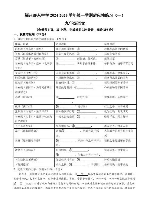 福建省福州市屏东中学2024-2025学年九年级上学期第一次月考语文试题(含答案)