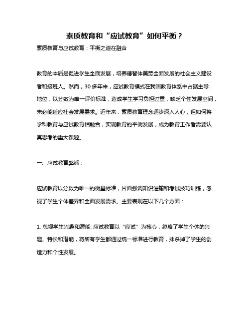 素质教育和“应试教育”如何平衡？