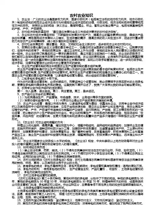 农村农业知识