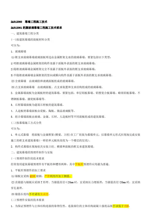 幕墙工程施工技术