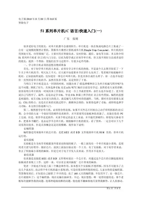 51系列单片机_C语言_快速入门_一_