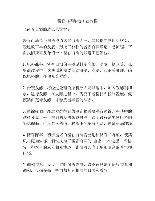 酱香白酒酿造工艺流程
