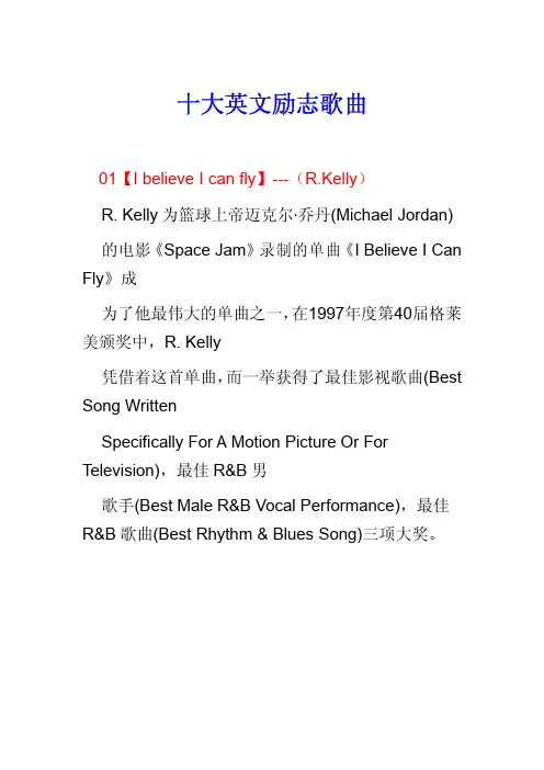 10大励志英语歌曲