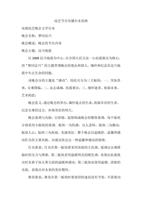 综艺节目导播台本范例