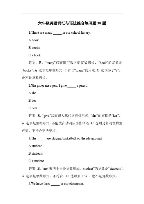 六年级英语词汇与语法综合练习题30题