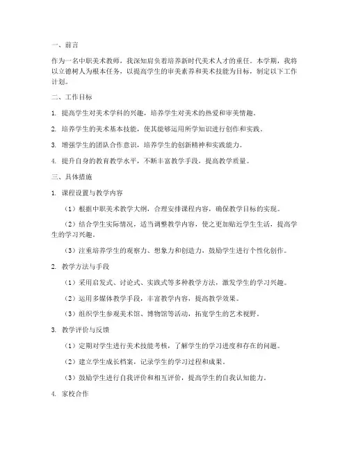 教师工作计划中职美术