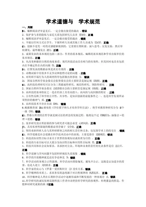 学术道德与学术规范