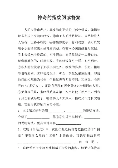 神奇的指纹阅读答案