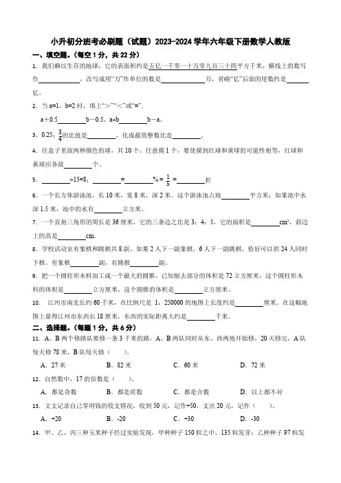 小升初分班考必刷题(试题)2023-2024学年六年级下册数学人教版