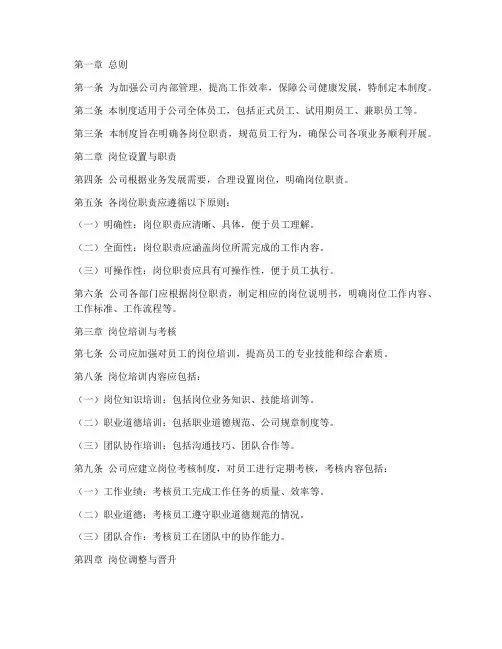 公司岗位规范化管理制度