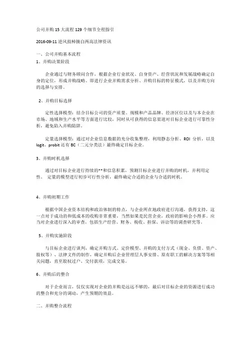 公司并购15大流程129个细节全程指引