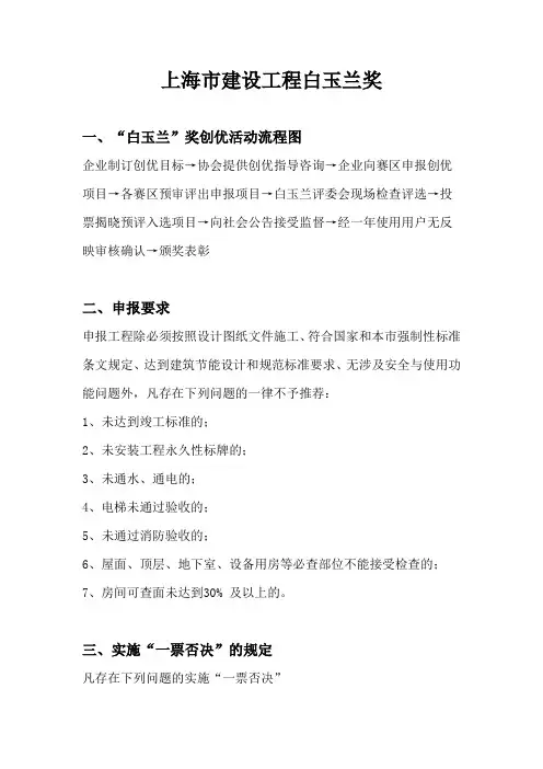 创白玉兰奖流程图、创优要点、质量要求、评定检查表