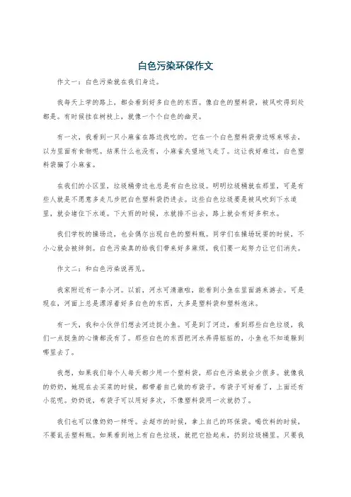 白色污染环保作文