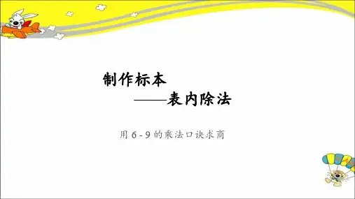 《用6-9的乘法口诀求商》公开课教学课件【青岛版小学二年级数学上册】