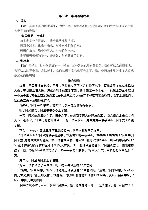 第三讲  串词语编故事 教案
