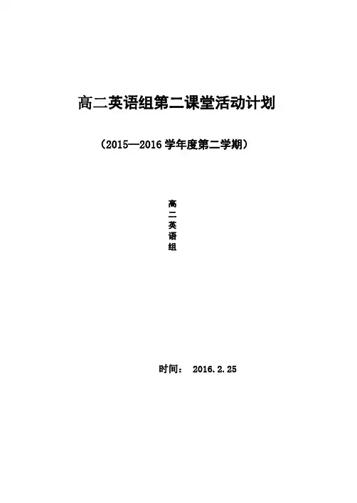 高一英语组第二课堂活动计