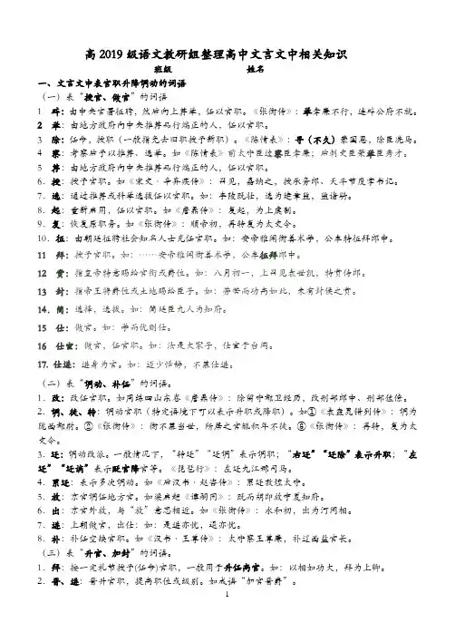 古代表示官职升迁任免的词语(学生版)