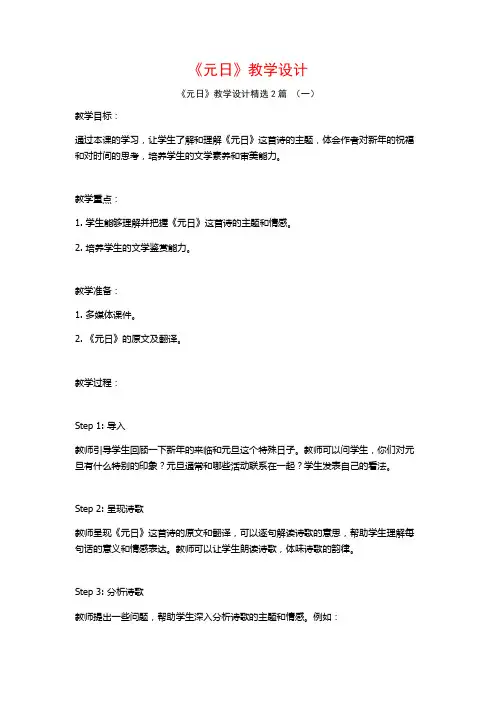 《元日》教学设计2篇