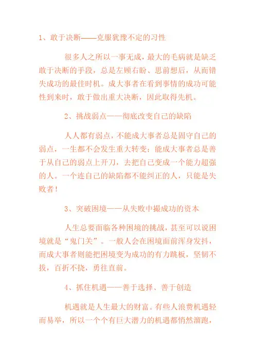 十大成功法则