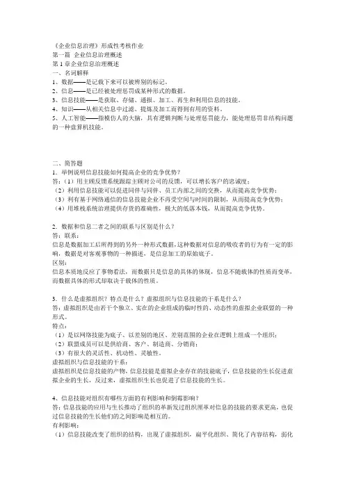 企业信息管理形成性考核册答案3