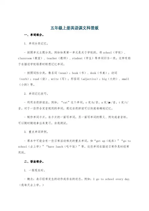 五年级上册英语课文科普版