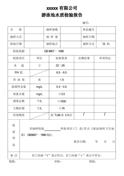 水质检验报告