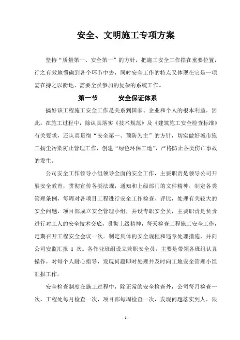 市政道路安全、文明施工专项施工方案