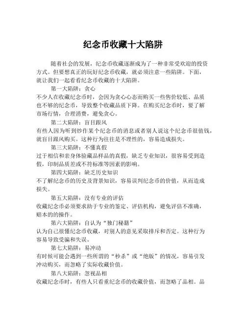 纪念币收藏十大陷阱