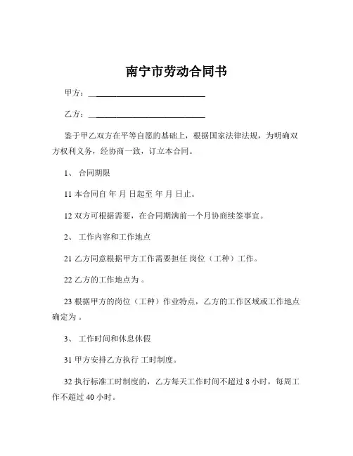 南宁市劳动合同书
