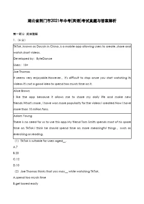 湖北省荆门市2021年中考[英语]考试真题与答案解析