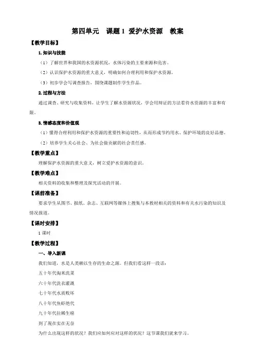 人教版九年级化学上册教案第四单元课题1爱护水资源(教案)