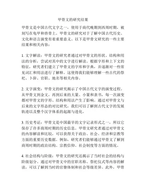 甲骨文的研究结果