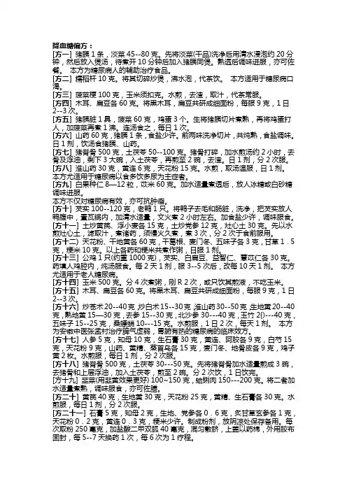 降血糖方案