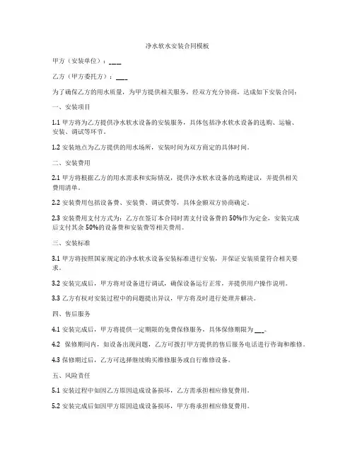 净水软水安装合同模板