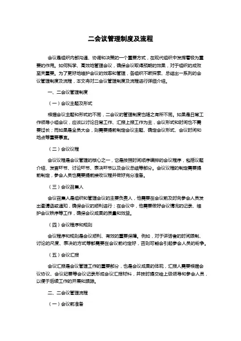 二会议管理制度及流程