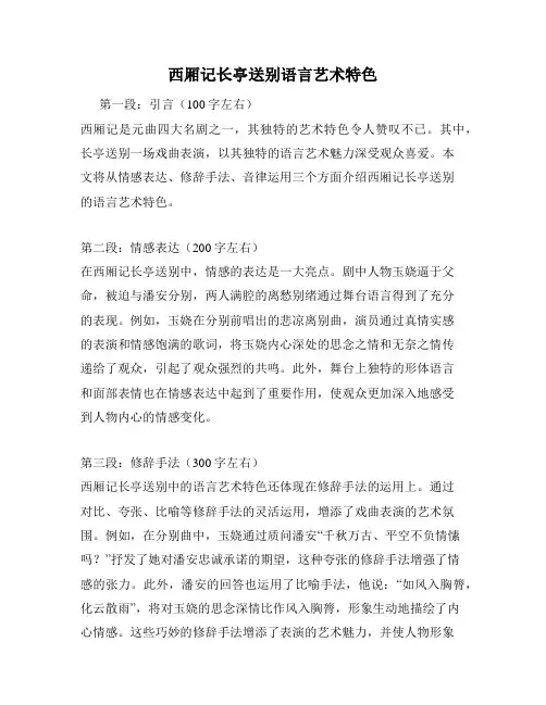 西厢记长亭送别语言艺术特色