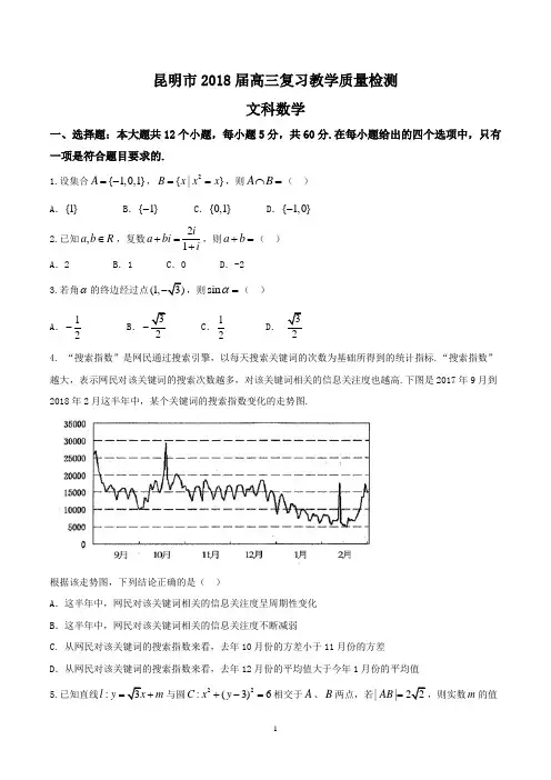 云南省昆明市2018届高三教学质量检查二统文科数学试题及答案(word版)