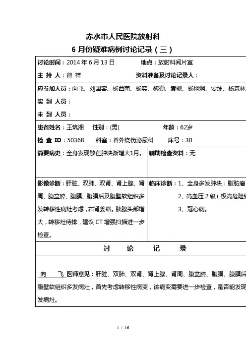 疑难病例讨论记录样表参考模板