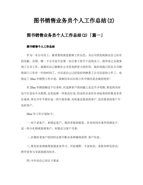 图书销售业务员个人工作总结