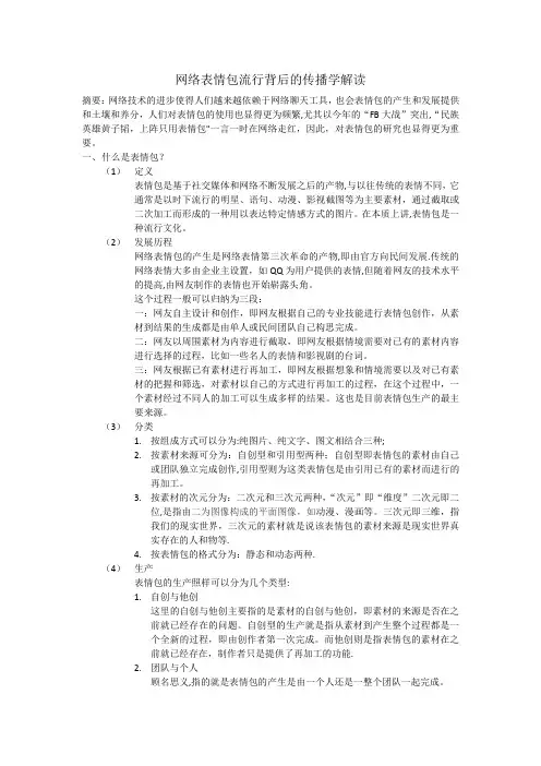 网络表情包流行背后的传播学解读