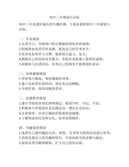 初中三年规划与目标