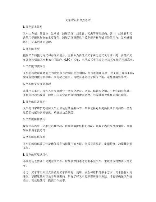 叉车常识知识点总结