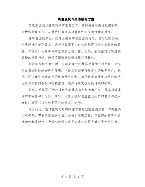 震情监视与短临跟踪方案