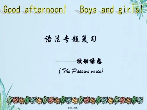 英语语法  被动语态(初中)(共9张PPT)