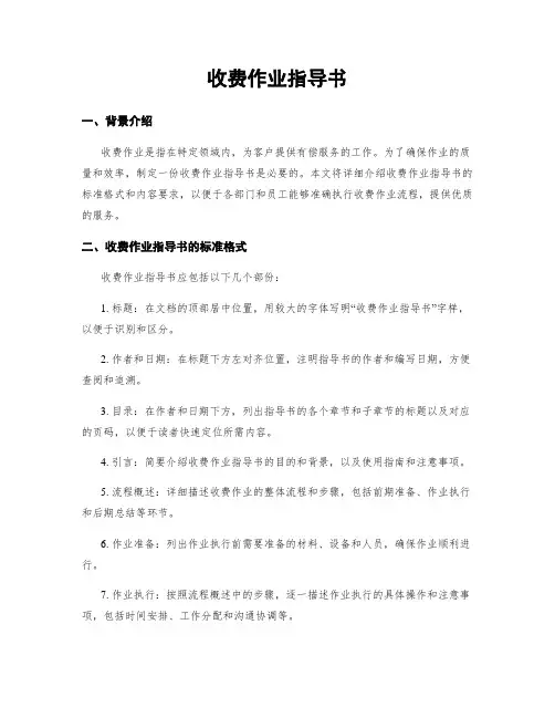 收费作业指导书