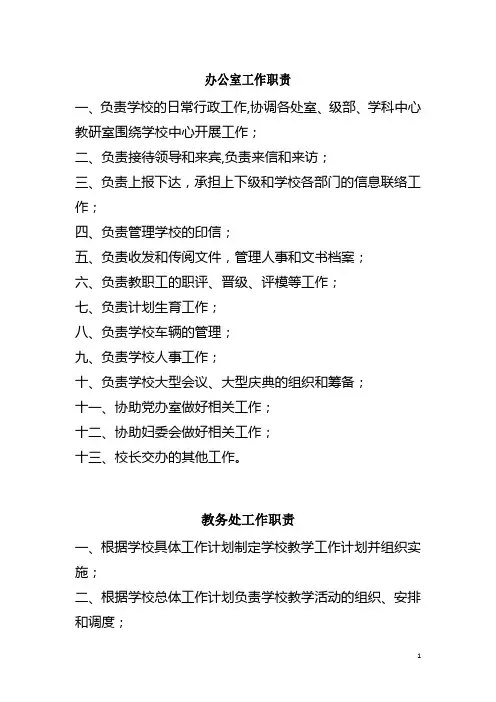 各处室工作职责(已规整).