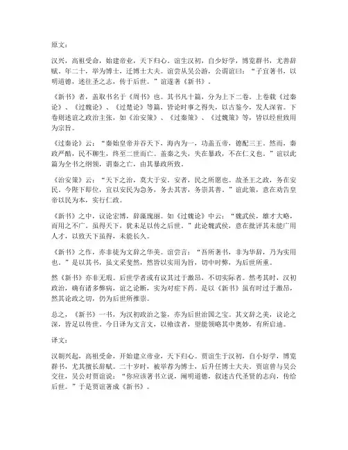 《新书》文言文翻译